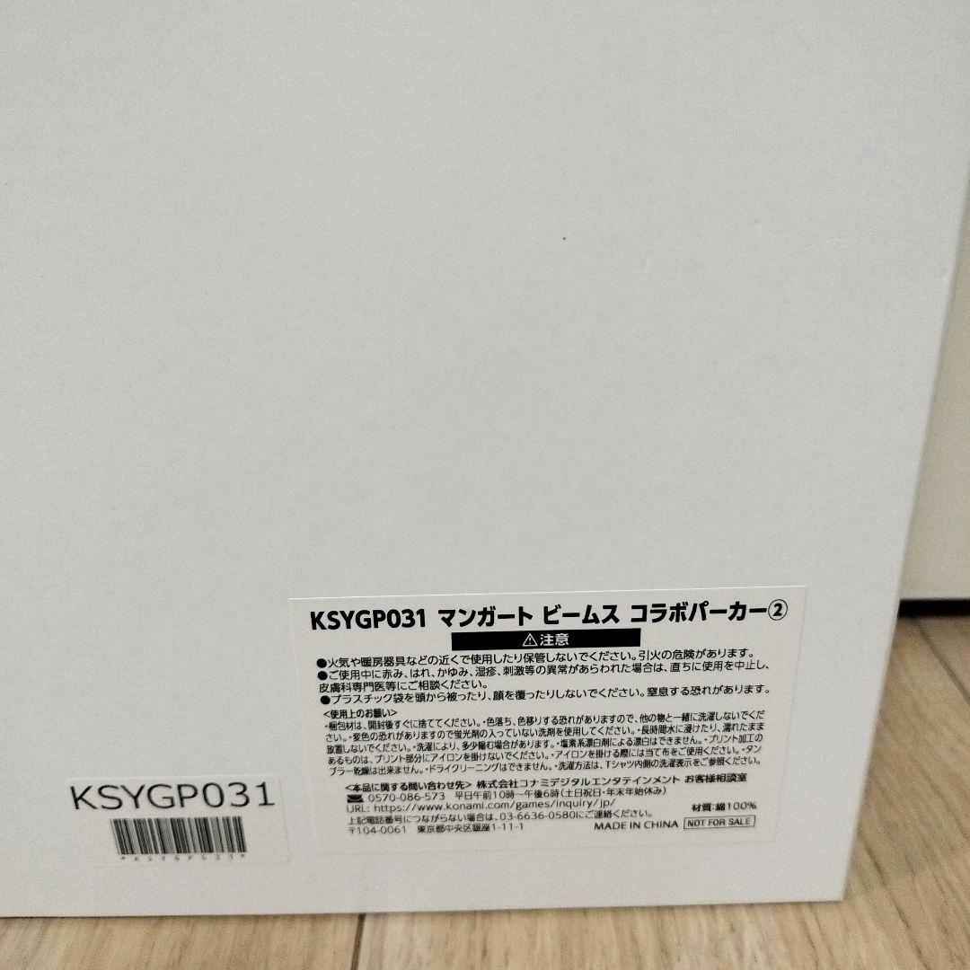 遊戯王 ニューロンポイント交換景品 マンガートビームスコラボパーカー