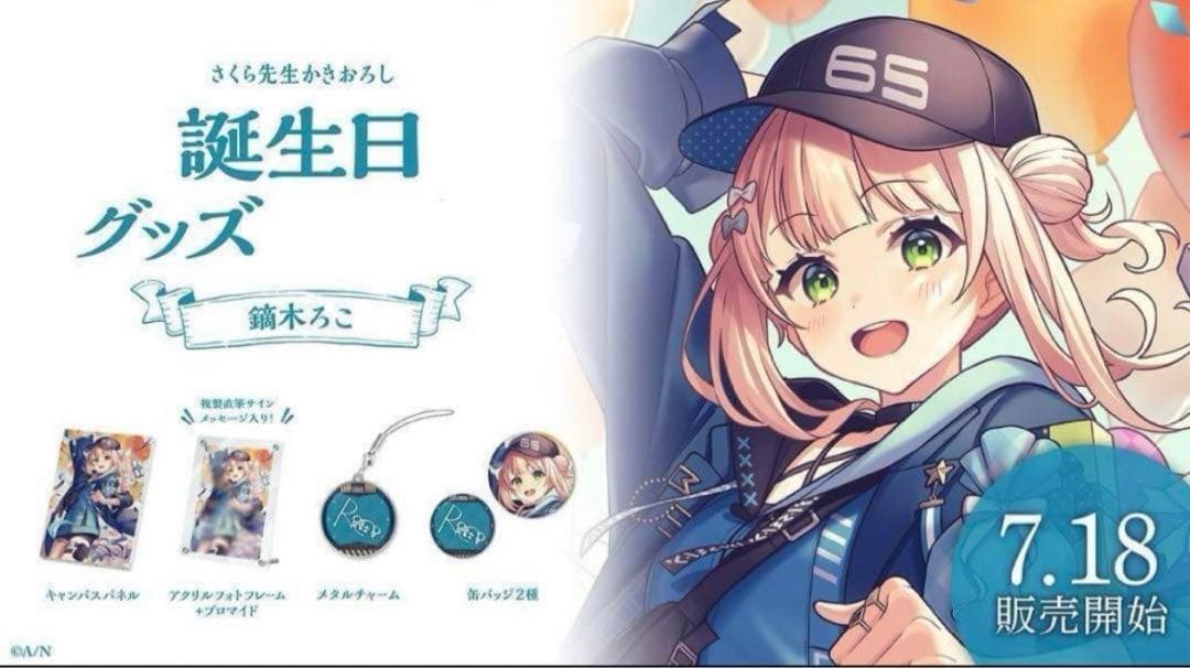 鏑木ろこ 誕生日2023年フルセット - メルカリ