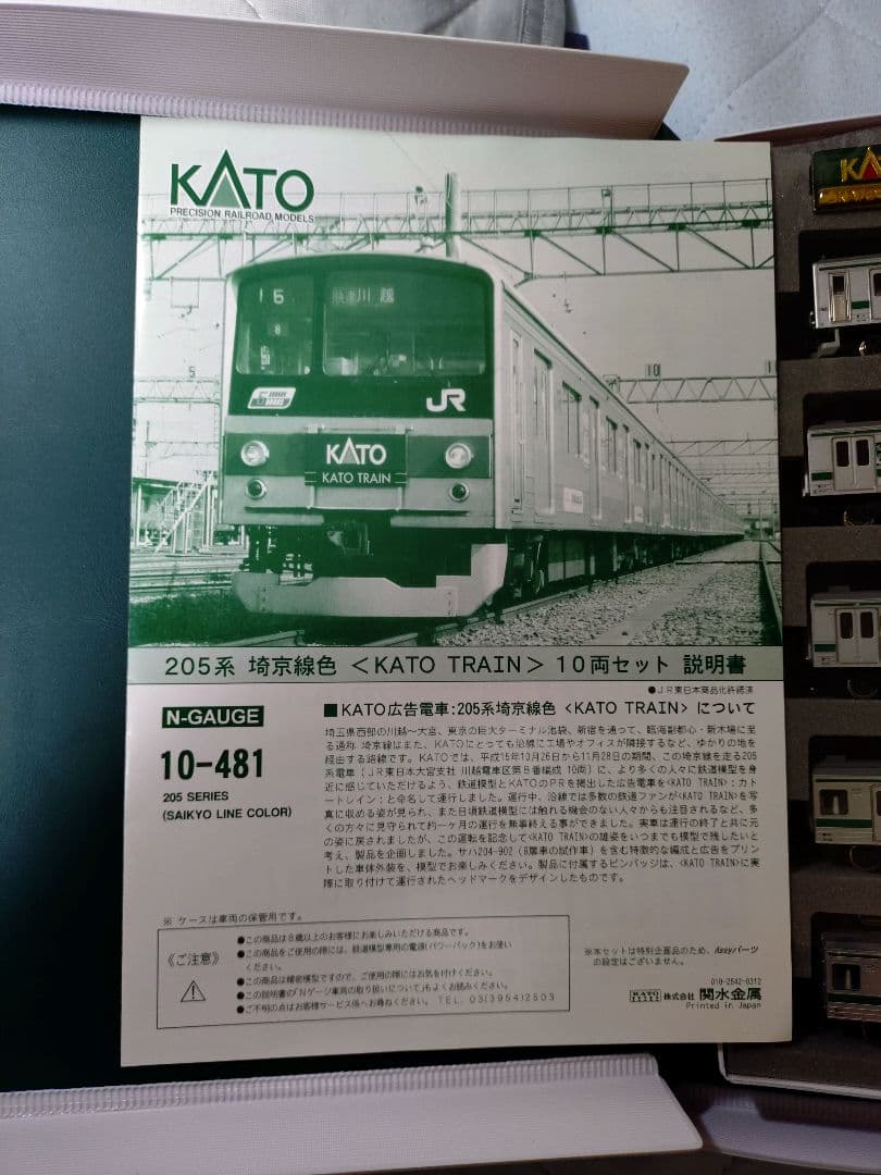 KATO Nゲージ 埼京線205系 10両セット KATOTRAIN - メルカリ