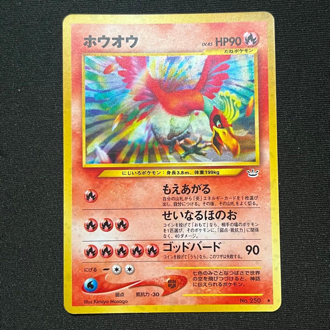 ホウオウ 旧裏 ポケモンカード - メルカリ