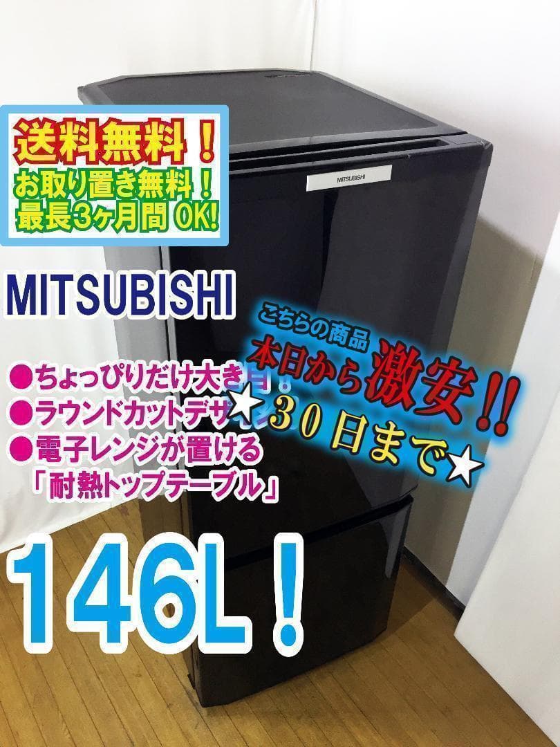 30日迄！送料無料★三菱　46L　ラウンドカット　２ドア冷蔵庫【MR-P15T】 三菱電機 MR-P15T 価格比較 - 価格.com