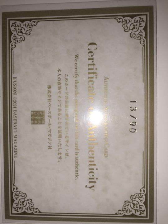 BBM2021 Fusion ソフトバンク中谷将大 直筆サイン 13/90背番号 - メルカリ