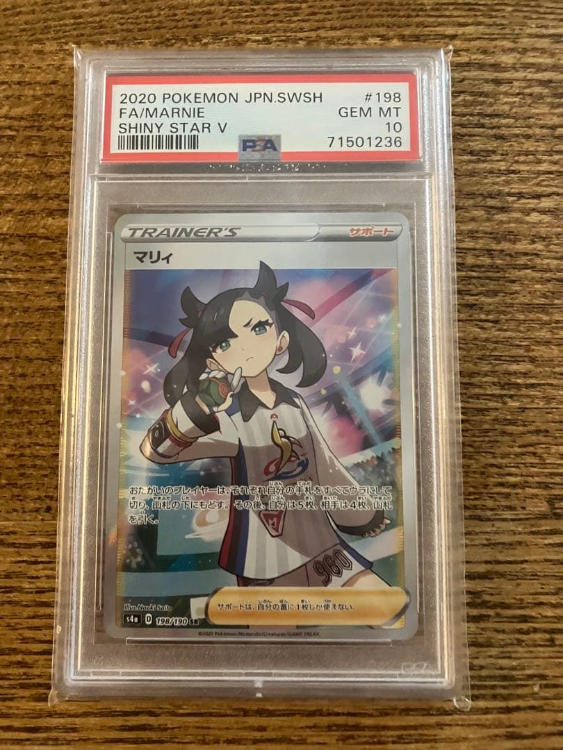 PSA10人気トレーナーセット売り】シロナ マリィ - メルカリ