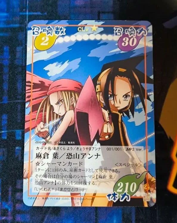 シャーマンキング 麻倉葉 恐山アンナ 超・占事略決 カード - メルカリ