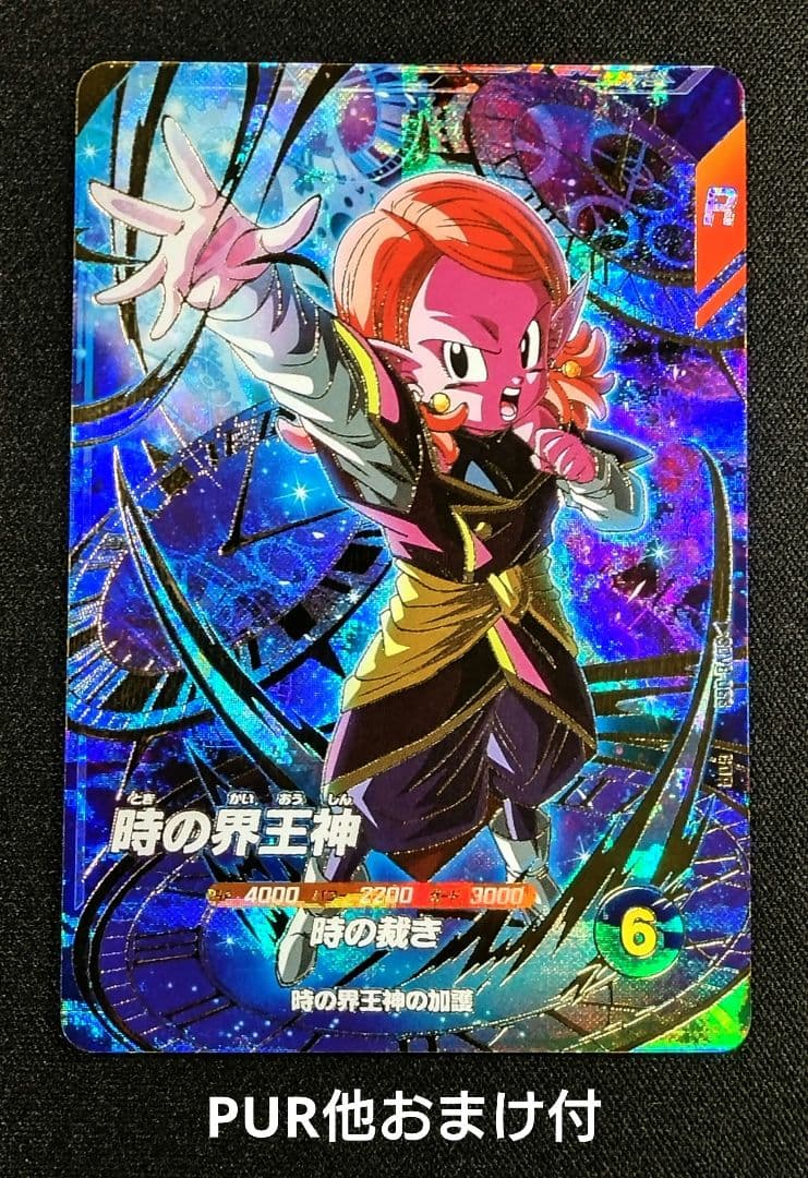 ドラゴンボールスーパーダイバーズ 8弾 SDV8-068 GDR 時の界王神