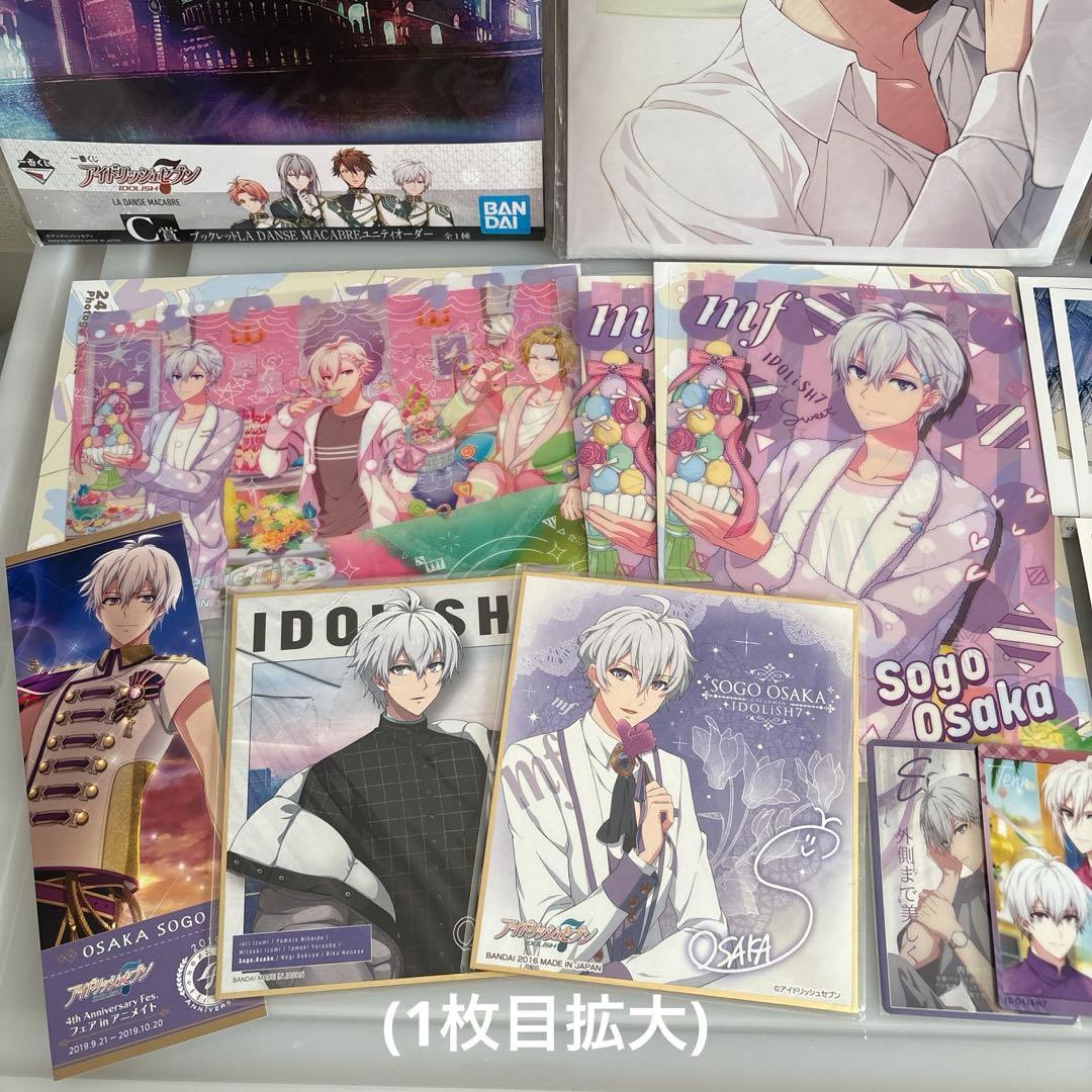 アイドリッシュセブン 逢坂壮五 グッズ まとめ売り 缶バッジあり