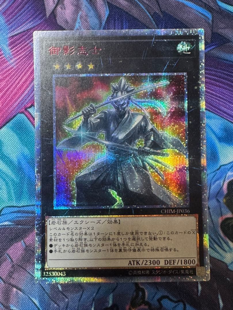 遊戯王 御影志士CHIM-JP036 Amazon.co.jp: 遊戯王 CHIM-JP036 御影志士 (日本語版 スーパーレア