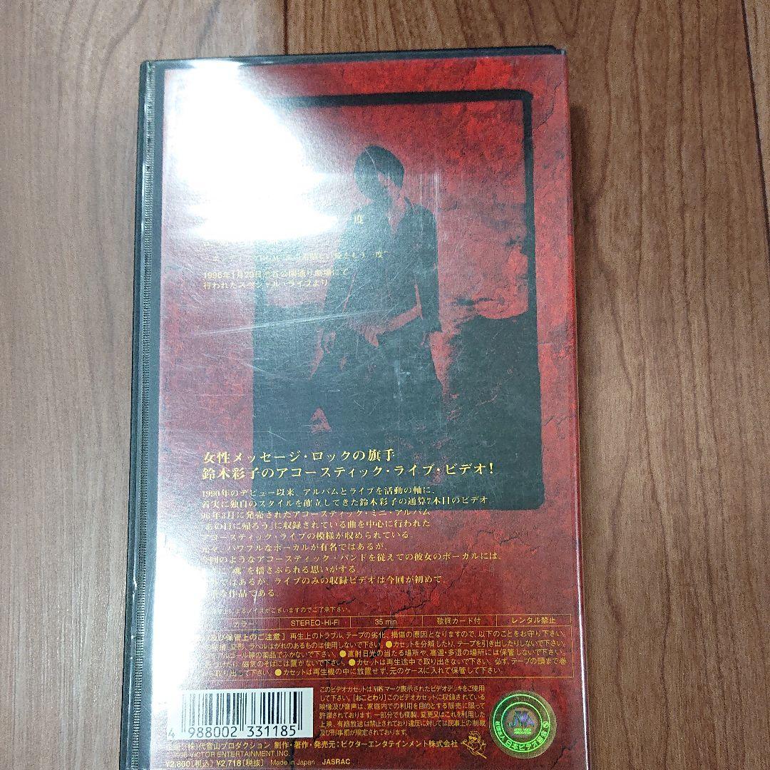 鈴木彩子 SAIKO SUZUKI VIDEO 7 ~あの日に帰ろう~ VHS