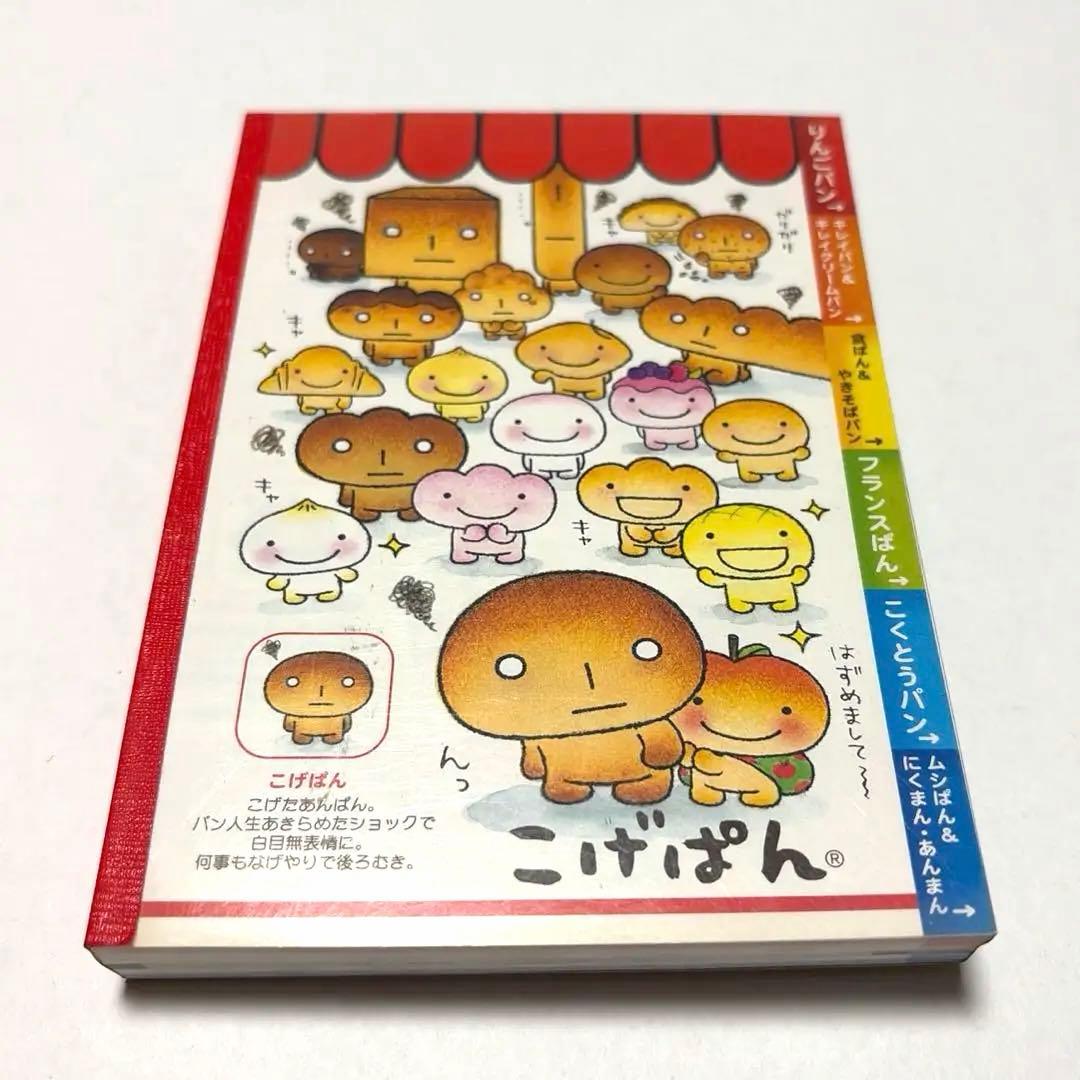 平成レトロ こげぱん メモ帳 当時物 サンエックス - メルカリ