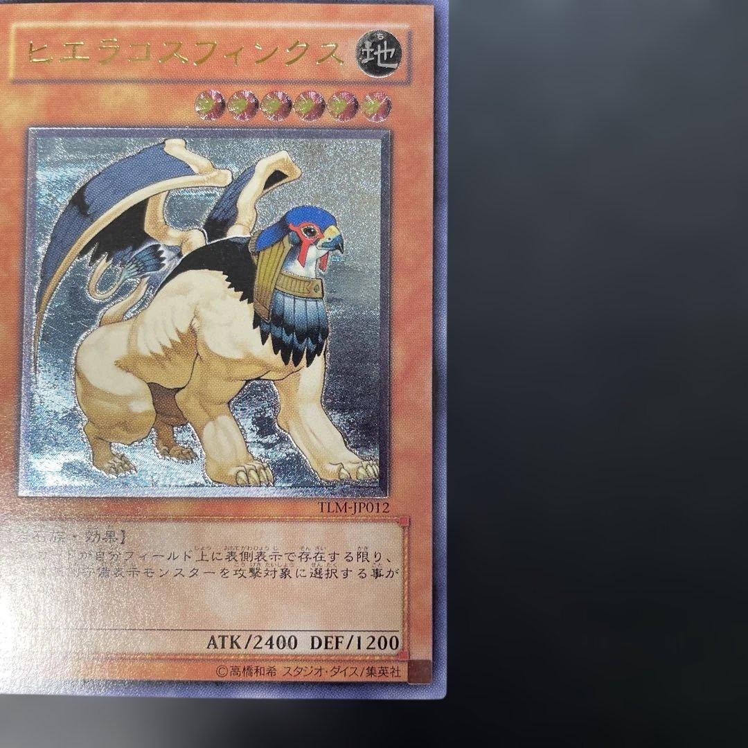 遊戯王 ヒエラコスフィンクス レリーフ TLM-JP012 3f - メルカリ