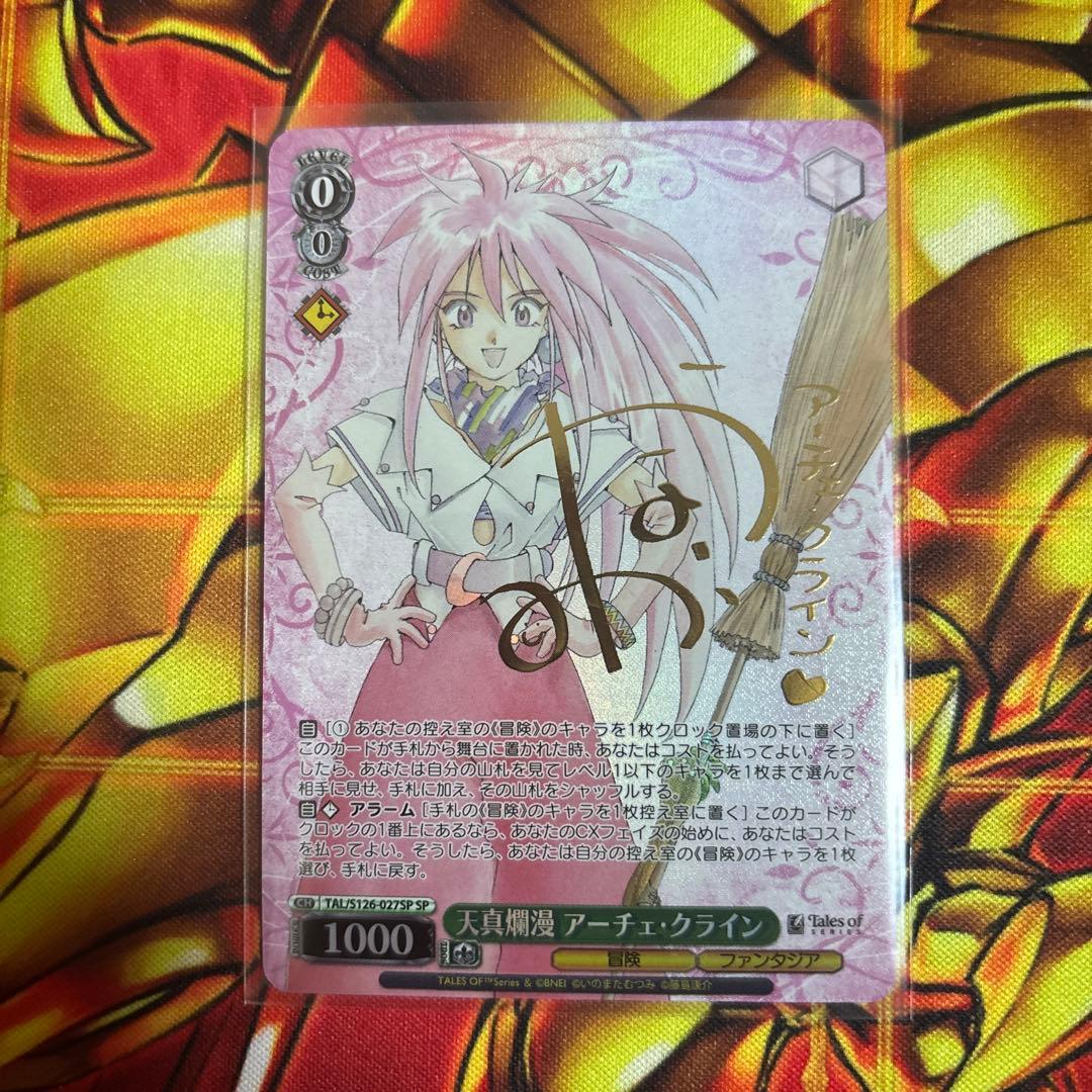 ヴァイス　アーチェクライン　SP サイン WS】天真爛漫 アーチェ・クライン(サイン)【SP】TAL/S126-027SP - C