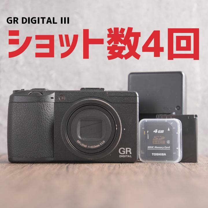✨ショット数4回でほぼ新品✨RICOH GR DIGITAL III　10333 ✨ショット数4回でほぼ新品✨RICOH GR DIGITAL III 10333 - メルカリ