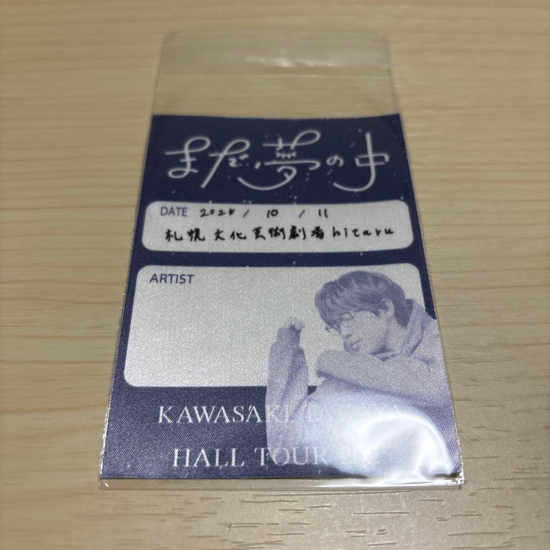 川崎鷹也 まだ夢の中 会場限定 パスステッカー チェンジングフォト