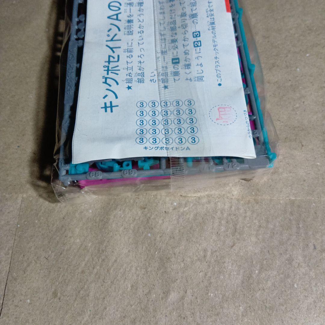 d*9様 キングポセイドンA　TAKARA.NTV　箱無し