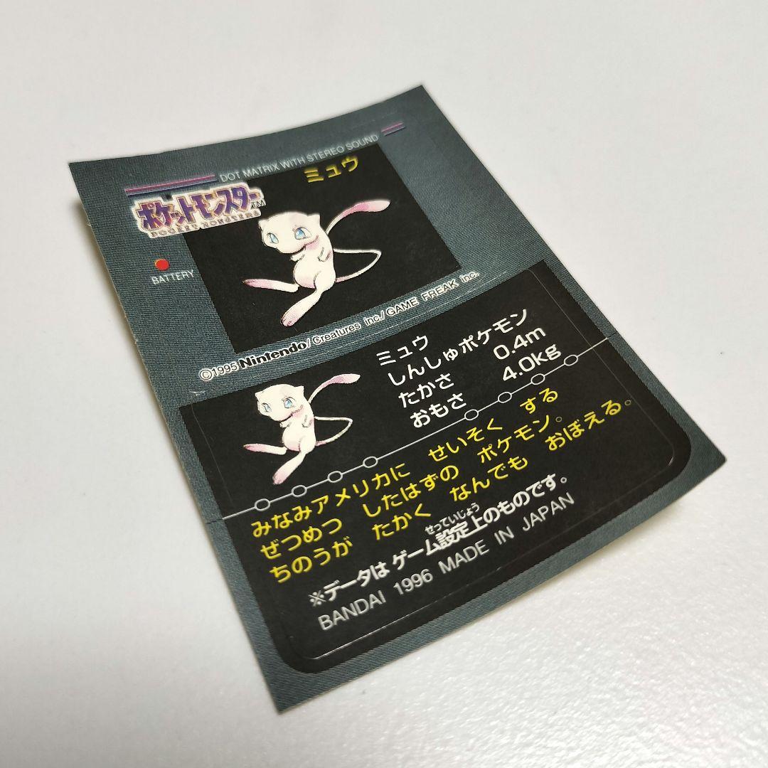 ポケモンスナックシール ミュウ 1996 希少