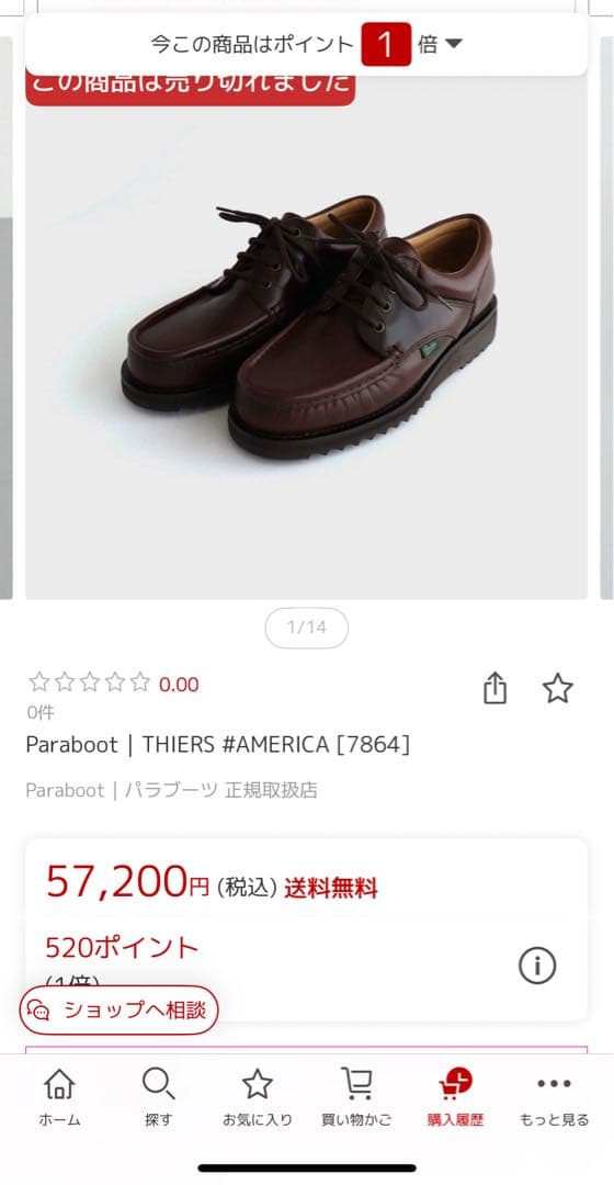 パラブーツ　ティエール　廃盤　カラーAMERICA サイズ9 27.5cm 美品