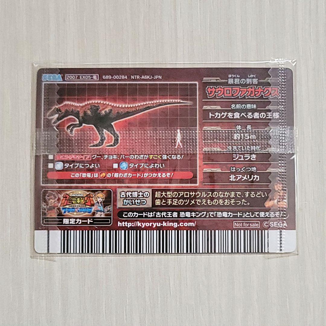 ☆恐竜キング☆カード【サウロファガナクス】未開封品 - メルカリ