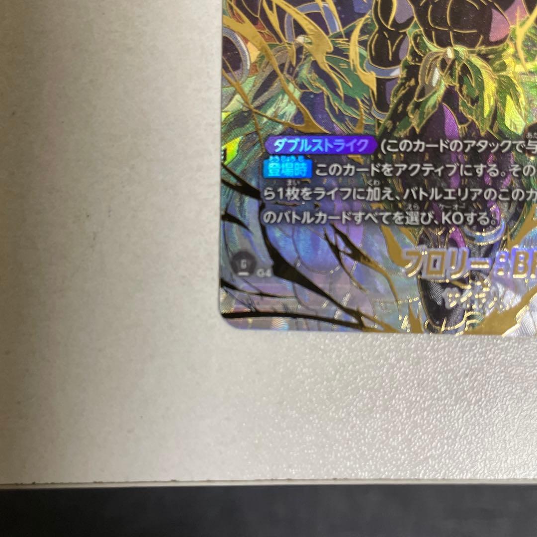 ドラゴンボールフュージョンワールド 迫り来る脅威 ブロリーSCR