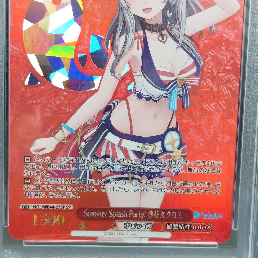 沙花叉クロヱSP箔押しPSA10ホロライブ水着Summer