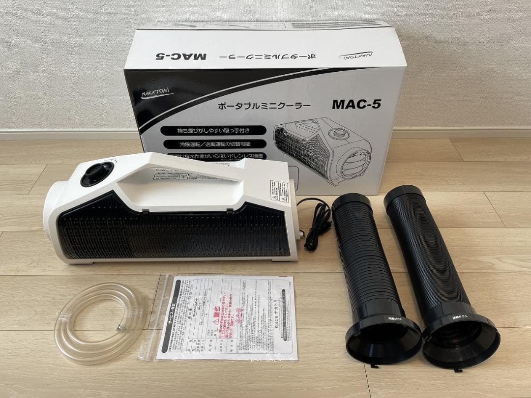 ■ナカトミ MAC-5 ポータブルミニクーラー　新品、展示品！ ナカトミ MAC-5 ポータブルミニクーラー ウエダ金物【公式サイト】