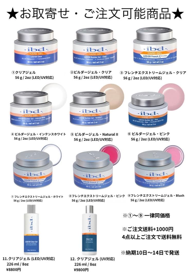 4個】LED UV 対応 56g ibd フレンチエクストリームジェル クリア