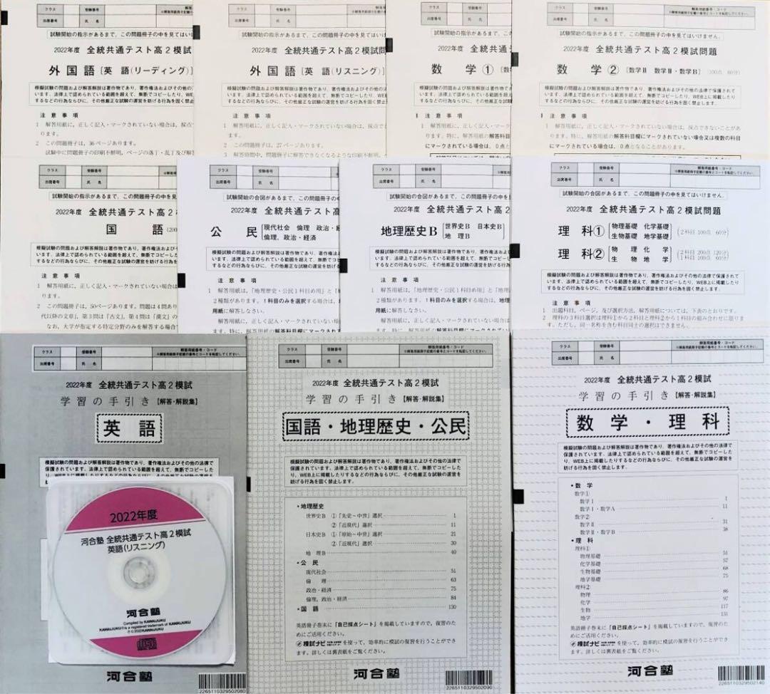 新品未使用CD付】河合塾2023年1月実施全統共通テスト高2模試