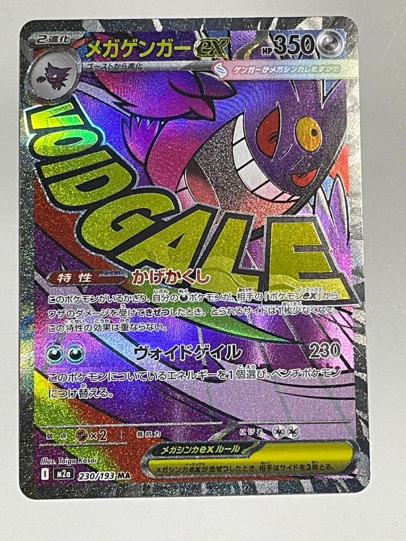 メガゲンガーex MA 中国語箔押しエラー版 ポケモンカードゲーム - メルカリ