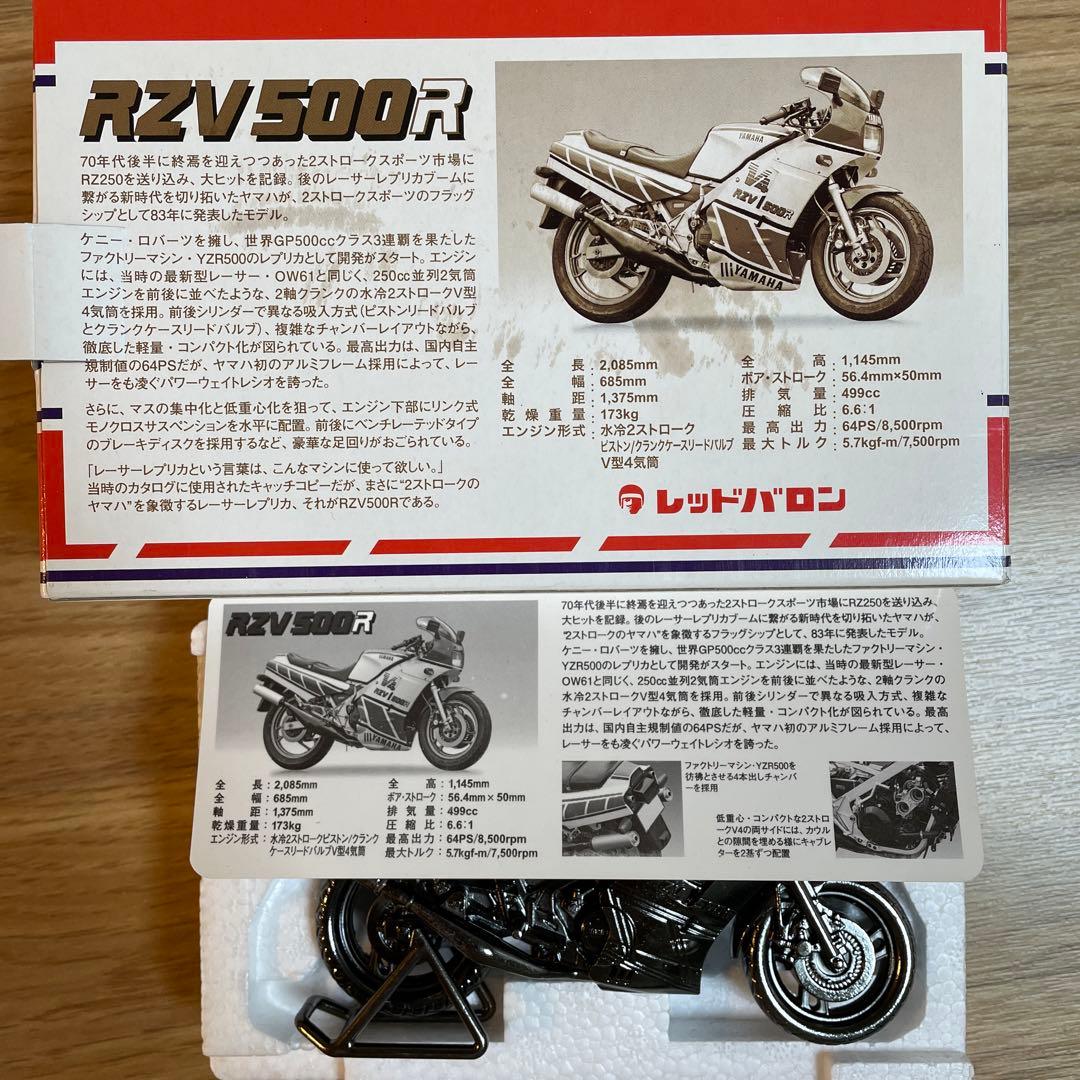 世界の名車シリーズvol.36 YAMAHA RZV500R - メルカリ