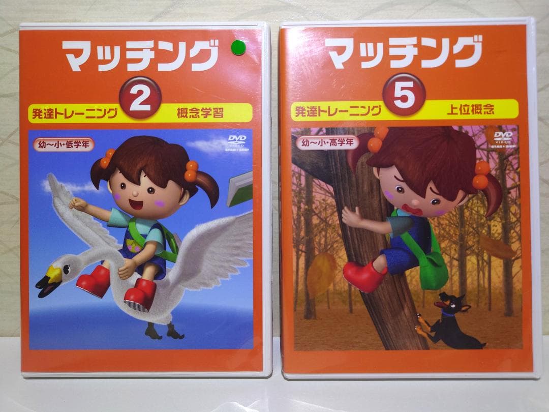 星みつる式 発達トレーニング マッチング DVD5枚セット - メルカリ