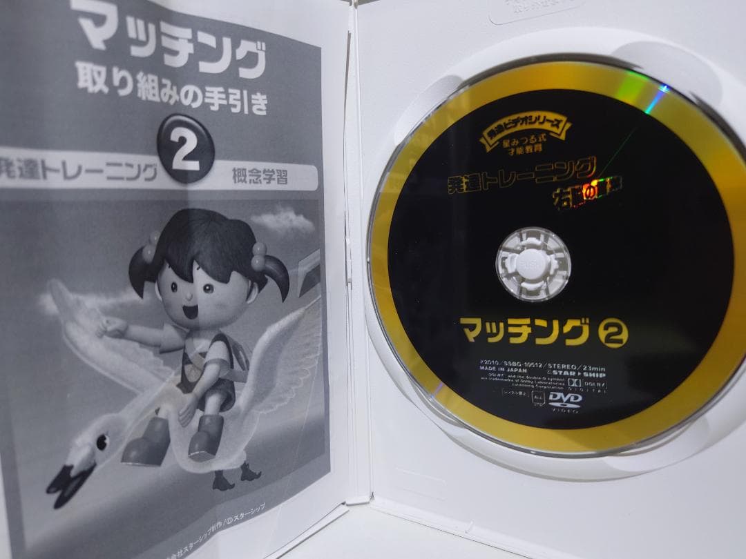 星みつる式 発達トレーニング マッチング DVD5枚セット - メルカリ