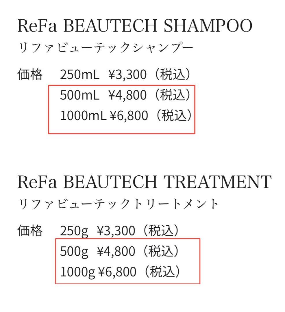 ReFa BEAUTECH シャンプー&トリートメントセット(500ml)➕詰替 ReFa（リファ） ビューテックシャンプー 500mL & ビューテック