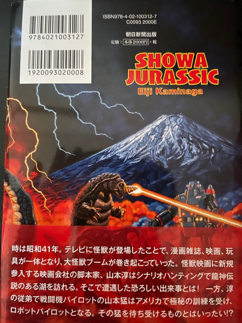 マルサン モグリネス ソフビ ジャイアント ヘドラ ゴジラ パチ怪獣