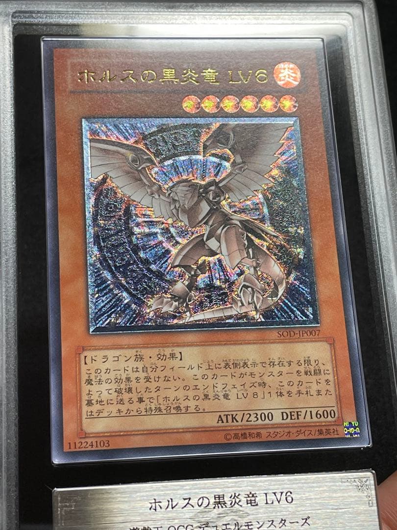 ARS鑑定10】ホルスの黒炎竜 LV6 レリーフ 日版 極美品 - メルカリ