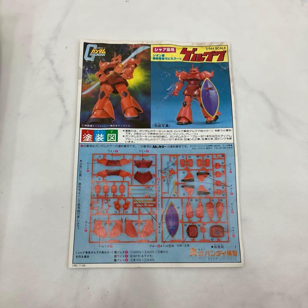 希少】1/144 シャア専用ゲルググ ガンプラ 旧キット(バンザイマーク
