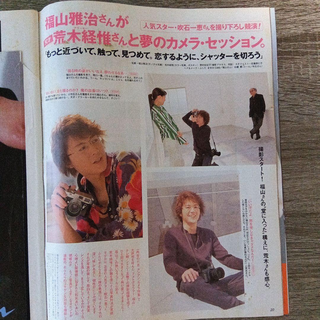 anan No.1259 （2001年発売）福山雅治 吹石一恵 - メルカリ