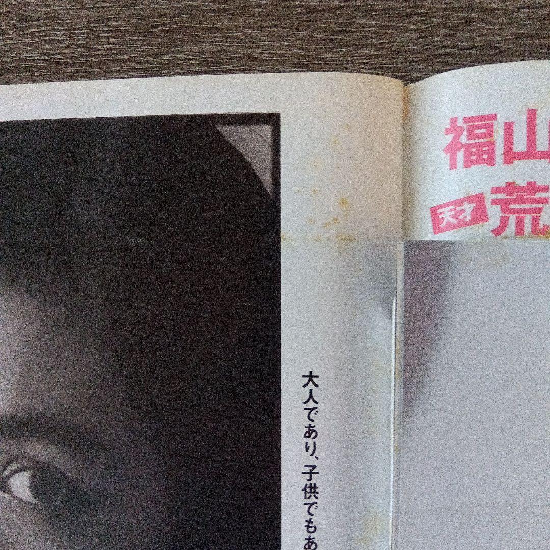 anan No.1259 （2001年発売）福山雅治 吹石一恵 - メルカリ