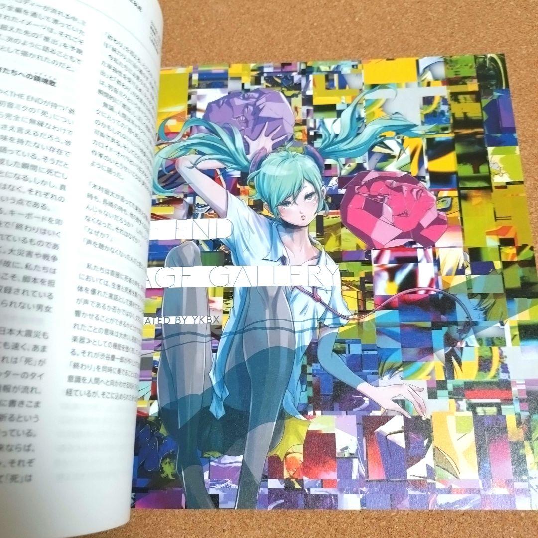 初音ミク× 渋谷慶一郎オペラTHE END・パンフレット - メルカリ