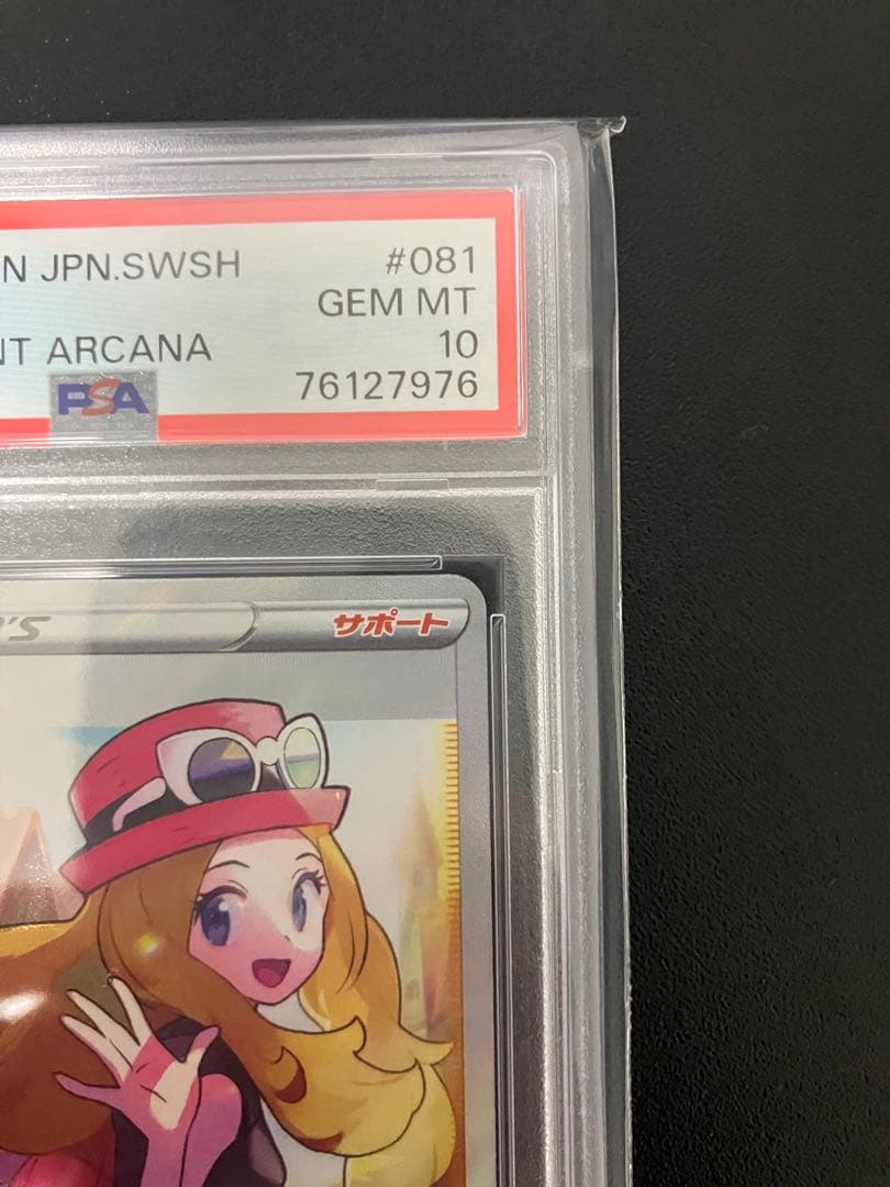 PSA10】セレナ SR S11a 白熱のアルカナ 081/068 - メルカリ