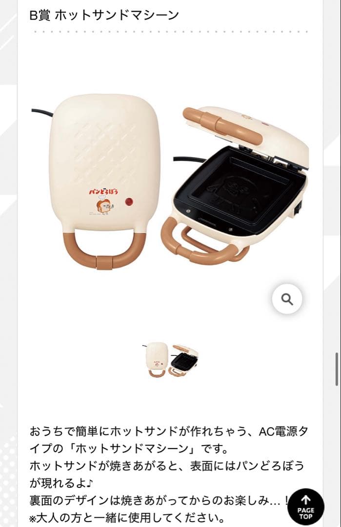 パンどろぼう 一番くじ B賞 ホットサンドマシーン - メルカリ