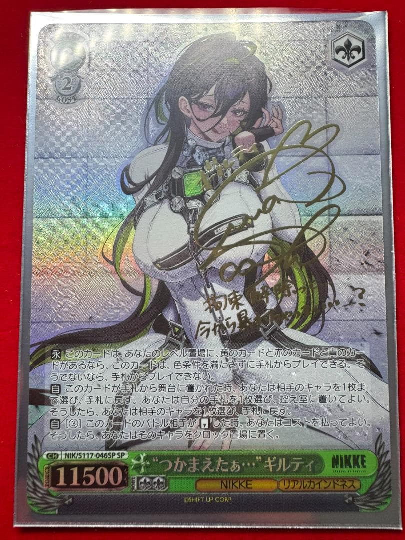 NIKKE つかまえたぁ ギルティ SP サイン ヴァイス S117-046SP - メルカリ