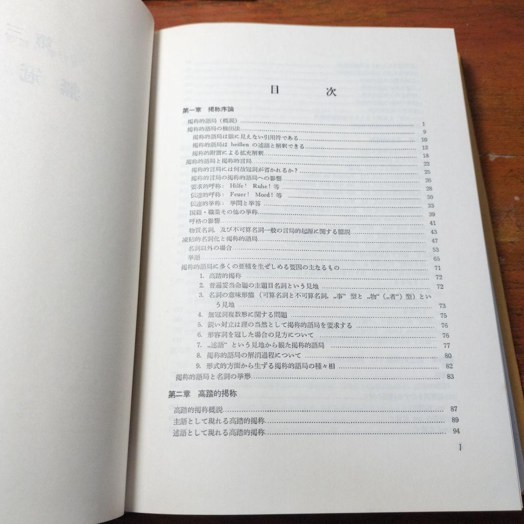縞*猫様 【3月末処分】冠詞 関口存男 全3巻セット 三修社 1982年発行第7