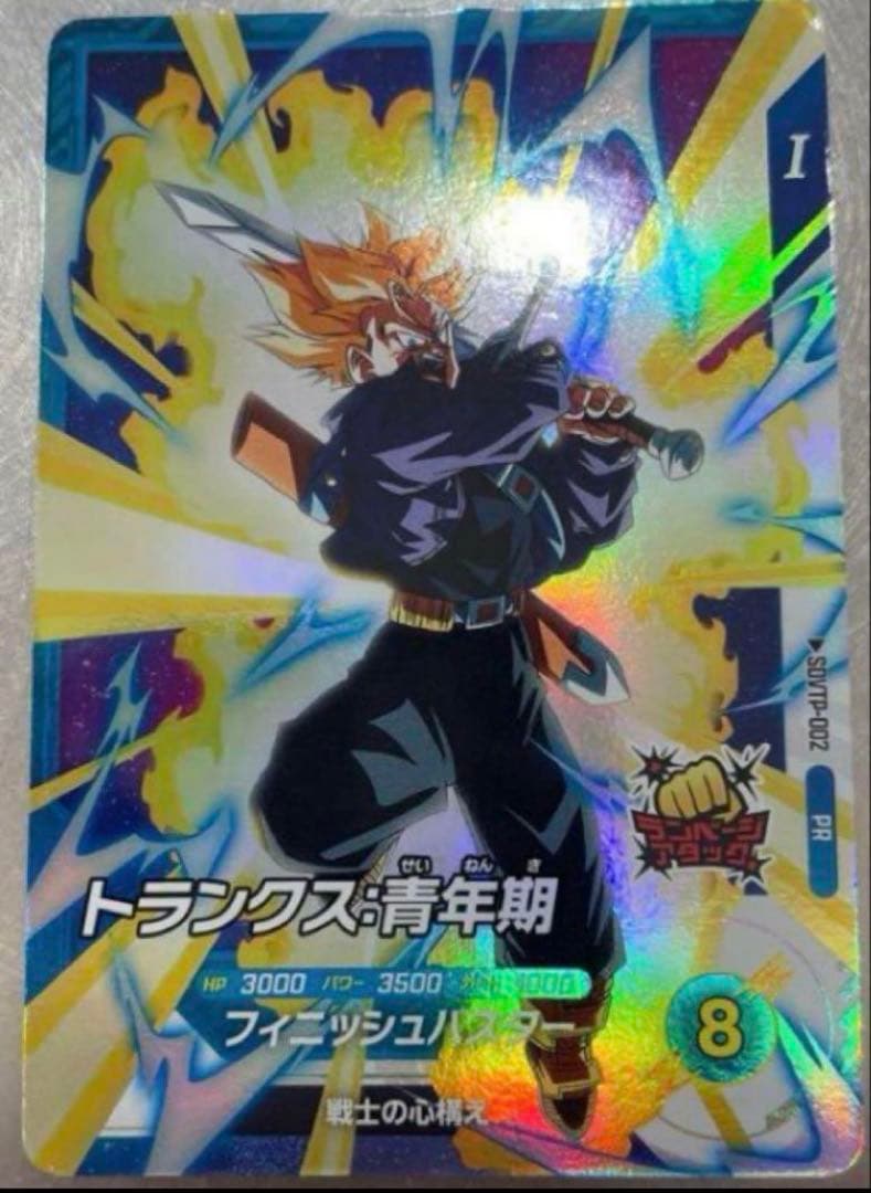 ドラゴンボールスーパーダイバーズ 大会プロモSDVTP-002 トランクス