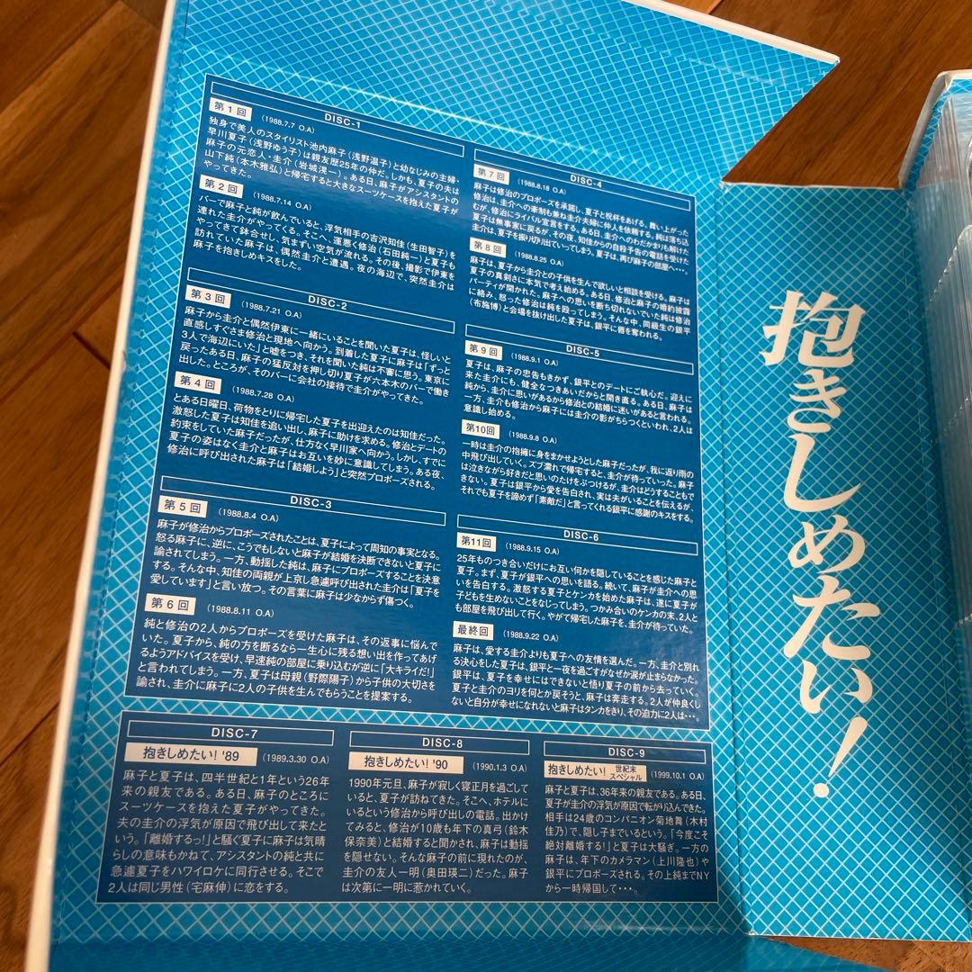 抱きしめたい! DVD-BOX〈9枚組〉