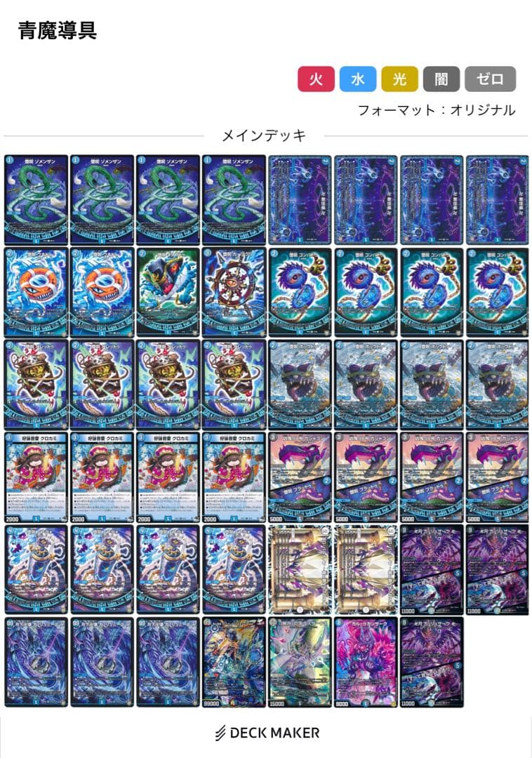 青魔導具 デッキ 微高レート 調整パーツ付き47枚