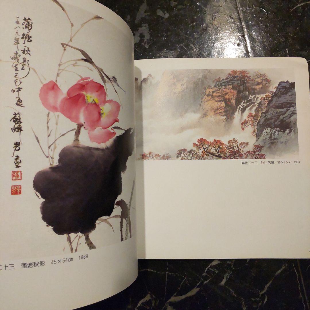 Chinese Paintings Su Fung-Nan 中国画 アート 美術