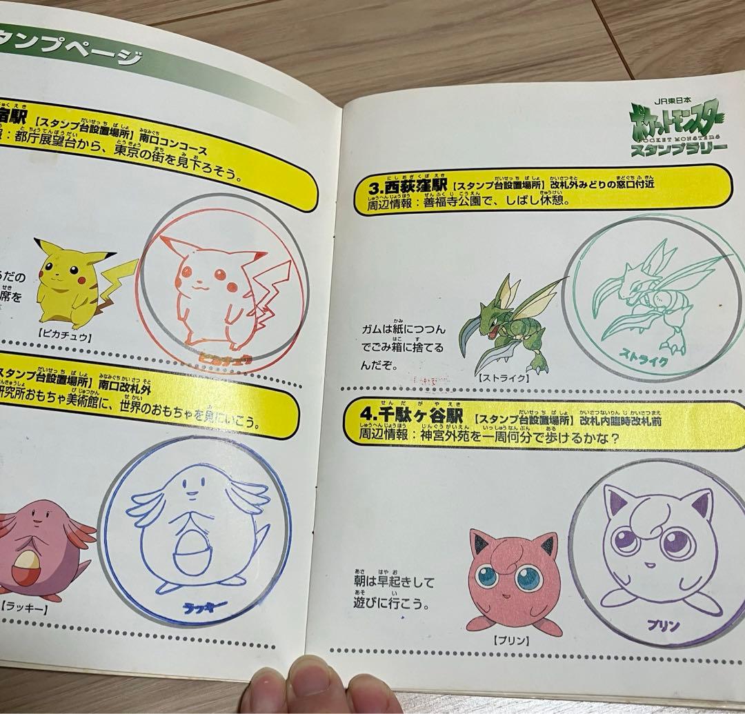 ポケモンスタンプラリー1997ラリーブック - メルカリ