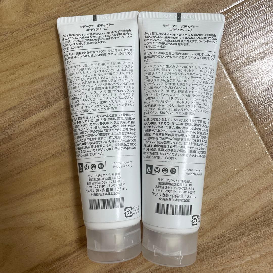 MÖDERE BODY BUTTER ラベンダーバニラ 125ml 2本セット