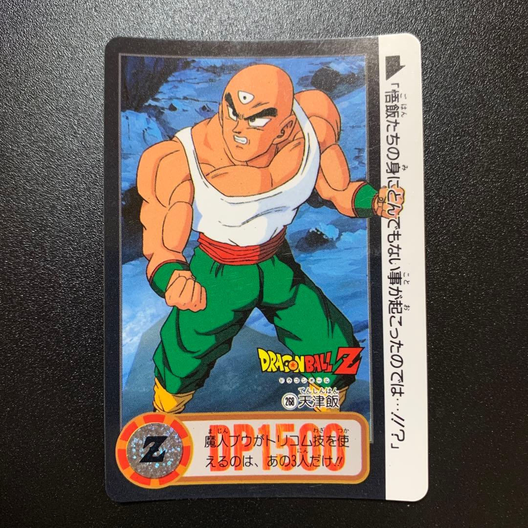 半額対象】ドラゴンボールZ カードダス No.268 天津飯 - メルカリ