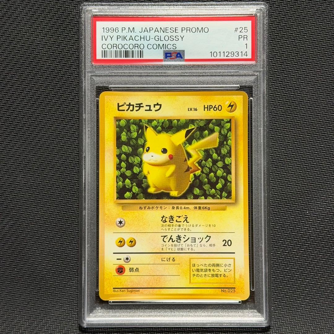 PSA1 PSA2 PSA3 PSA4 ピカチュウ 光沢あり エラー 旧裏 - メルカリ