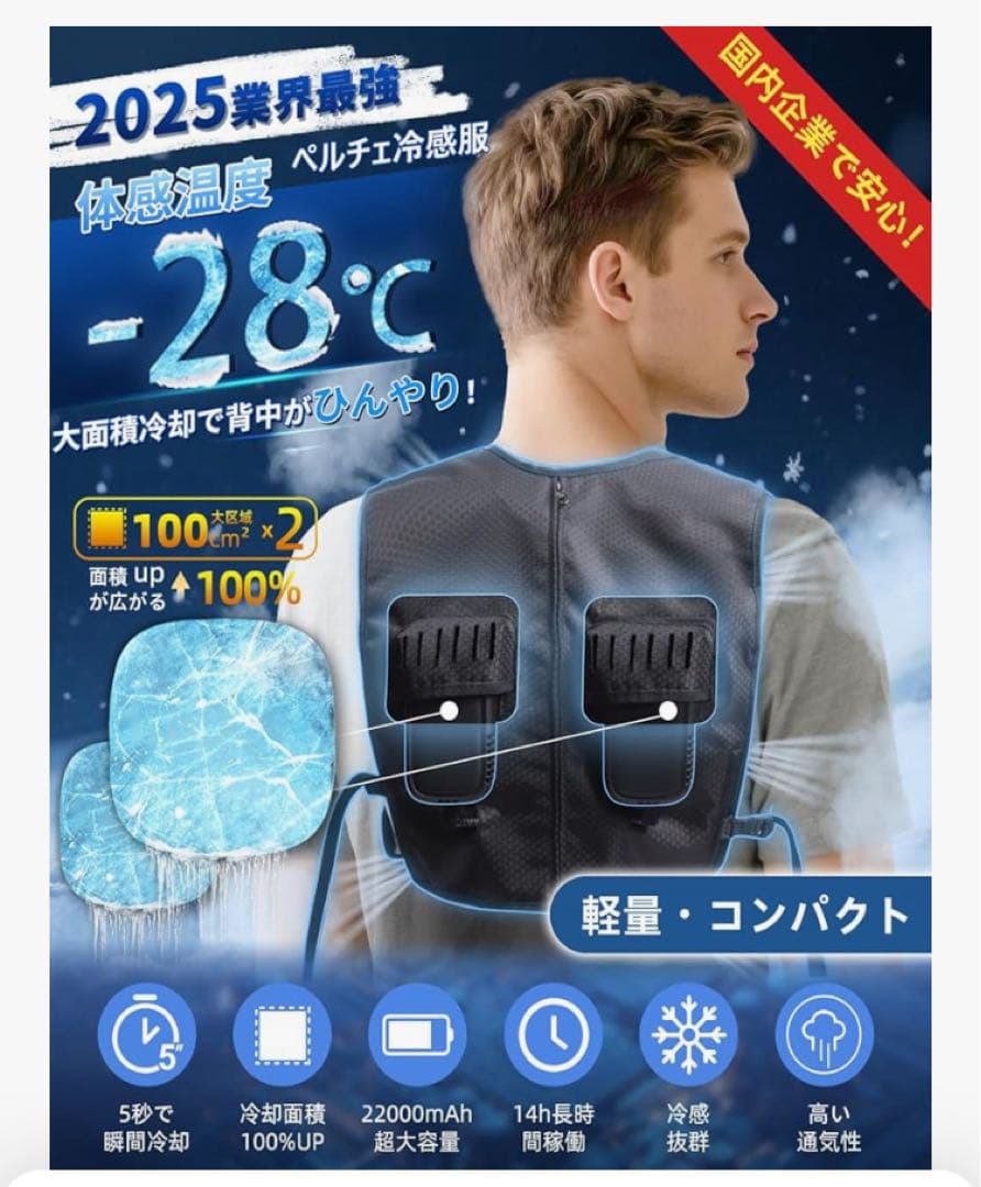 ICE×COLD クールベスト -19℃対応